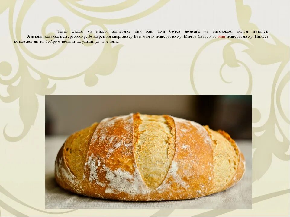 Рассказать о сабантуе. Халык банк киргизия. Презентация на тему татар халык ашлары. Татарский язык на татарском языке. Кызыксыну.