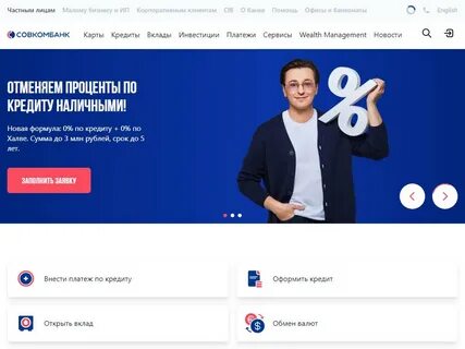 Совкомбанк златоуст график