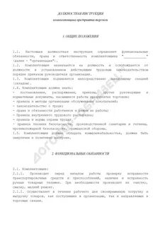 Инструкция комплектовщика