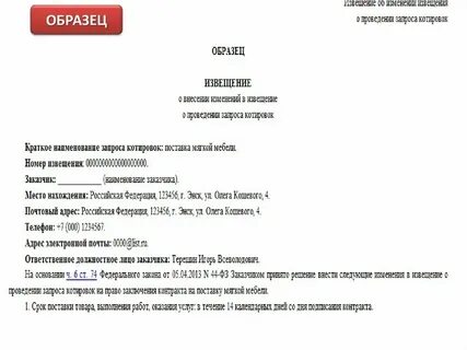Решение о создании комиссии 44 фз