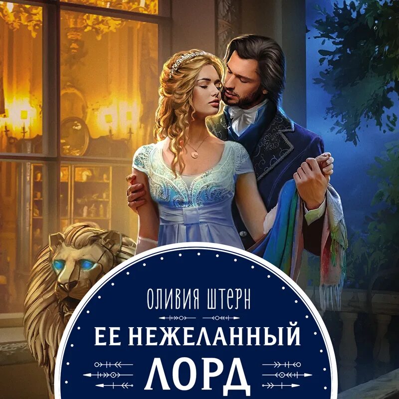 Слушать аудиокнигу желанная герцогиня 3. Слушать аудиокнигу желанная герцогиня 3