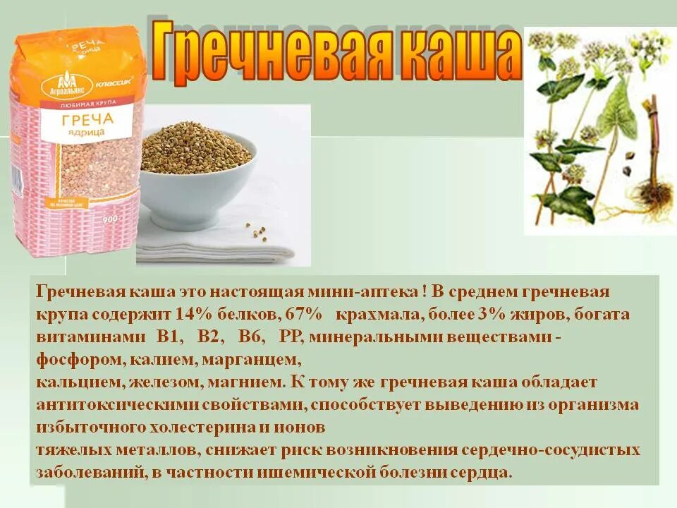 Сколько витаминов содержится в гречке. Сколько клетчатки в гречке. витамины гречневой крупы. клетчатка в гречке. гречка питательные вещества.