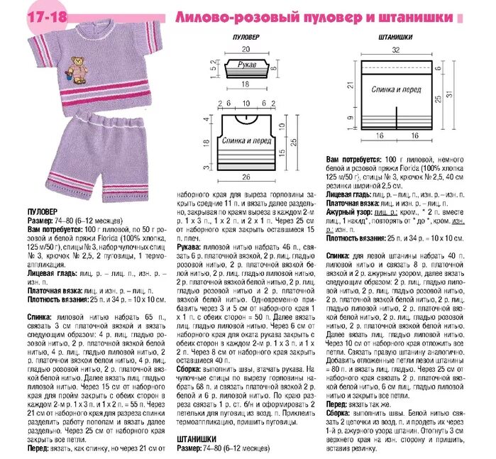 Штанишки для новорожденного спицами 0-3. Вязаные штанишки для новорожденных 6 мес. Схема. Вязаные штаны для девочки 2 лет спицами схемы. Связать штанишки для малыша от 3 до 6 месяцев спицами.