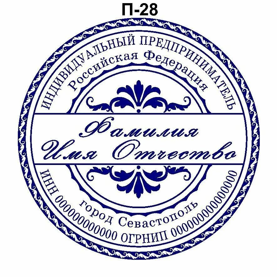 Артикул печать. Печать ип. печать ип образец. макет печати для ип. красивая печать для ип.