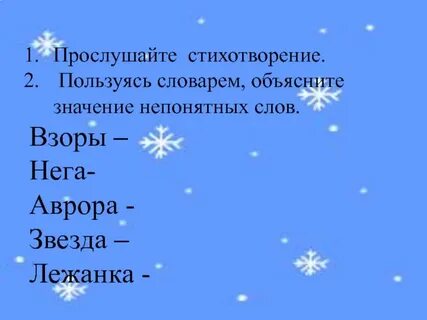 Что означает открой сомкнуты негой взоры