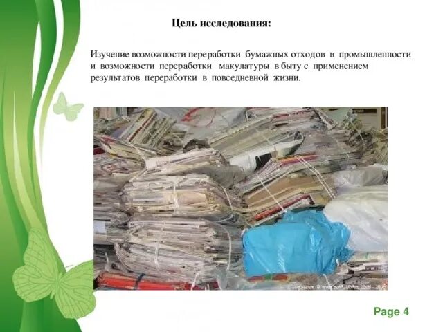 Презентация "Вторая жизнь вещей!