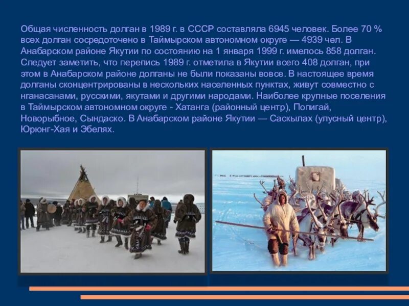 Долганы народ численность. Народы Красноярского края Долганы. Долганы презентация. Долганы народ презентация. Долганы основные занятия