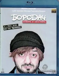 Бородач понять и простить игра андроид