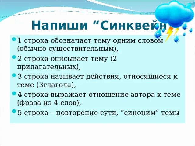 Синквейн на тему погода и климат. Слайд климат по географии 6 класс. Синквейн по теме климат. Синквейн на тему погода география 6 класс.