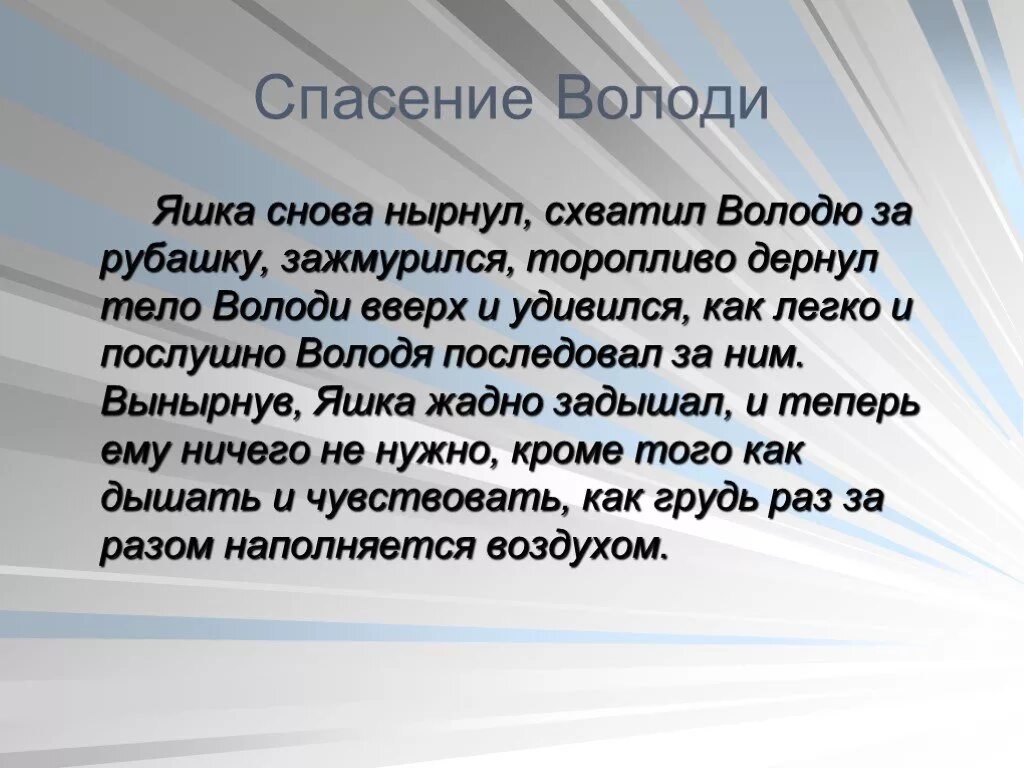 Тихое утро Казаков. Смысл названия рассказа тихое утро Казаков. Яшка и Володя тихое утро. Яшка и Володя. Почему заплакал яшка