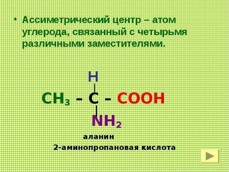 2 Аминопропановая кислота. 2 Аминопропановая кислота формула. Формула 2 аминопропановой кислоты. Аминопропановой кислоты. 3 аминопропионовая кислота