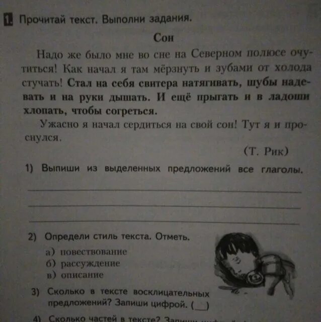 Задание работа с текстом 4 класс