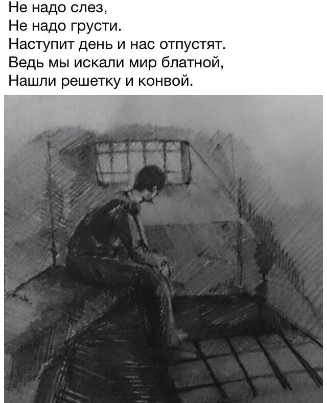 Ты не грусти не надо. Нет не надо слез. Не надо слез не надо грусти. Картинки тюрьмы грустные бродяги. Не надо грустно.