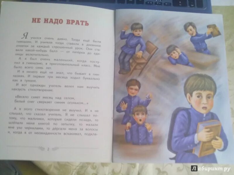 Рассказы зощенко 5 класс не надо врать. Иллюстрация к произведению не надо врать зощенко. не надо врать: рассказы. не надо врать зощенко. не надо врать рисунок.