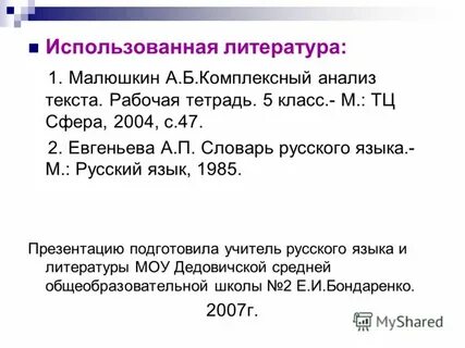 Русский язык 6 класс смысловой анализ текста