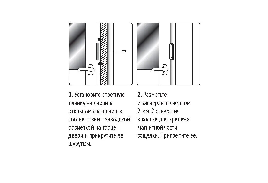 Как установить магнитную защелку. Магнитная защелка на балконную дверь. магнитная защелка на балконную дверь как установить. как поставить магнитную защелку на балконную дверь. как установить магнитную защелку на пластиковую дверь.