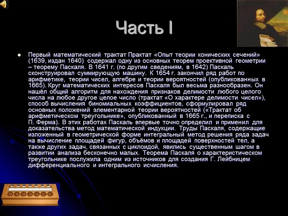 Доклад на тему паскаль. Блез паскаль доклад. доклад о паскале. паскаль труды.