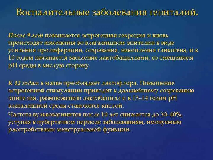 Воспалительные заболевания нижних отделов. Заболевания половых органов. Воспаление половых органов. Воспалительные заболевания гениталий у девочек. Классификация болезней половых органов.