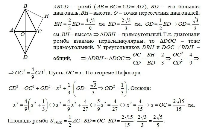 В ромбе высота равная 4 2/6. Диагонали ромба перпендикулярны. Найдите высоту ромба.. Высота ромба по диагоналям.