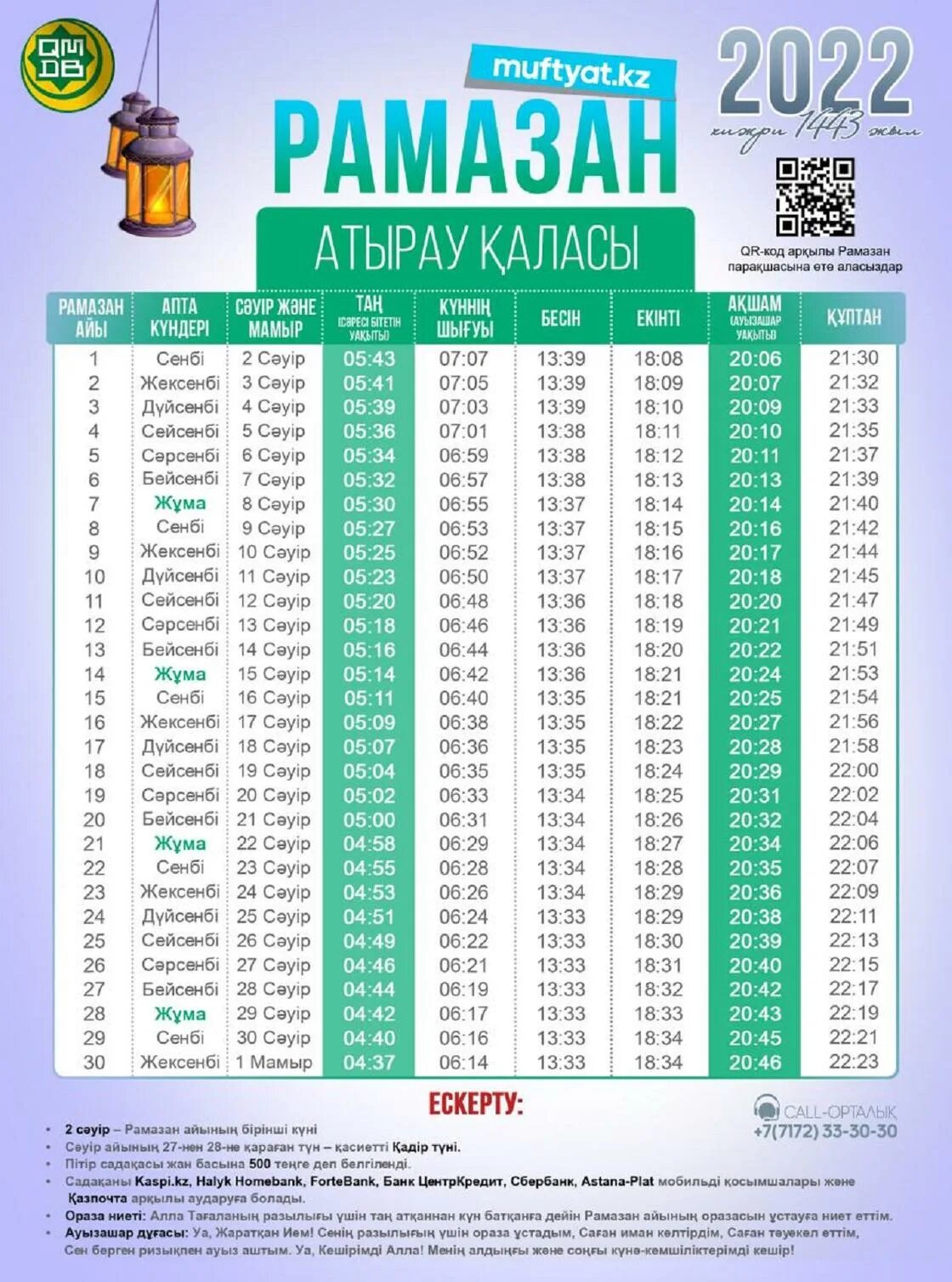 Жұма намаз астана. Рамазан 2022г. Рамазан ораза 2022. Календарь Рамазан 2022. Рамадан калерьар.