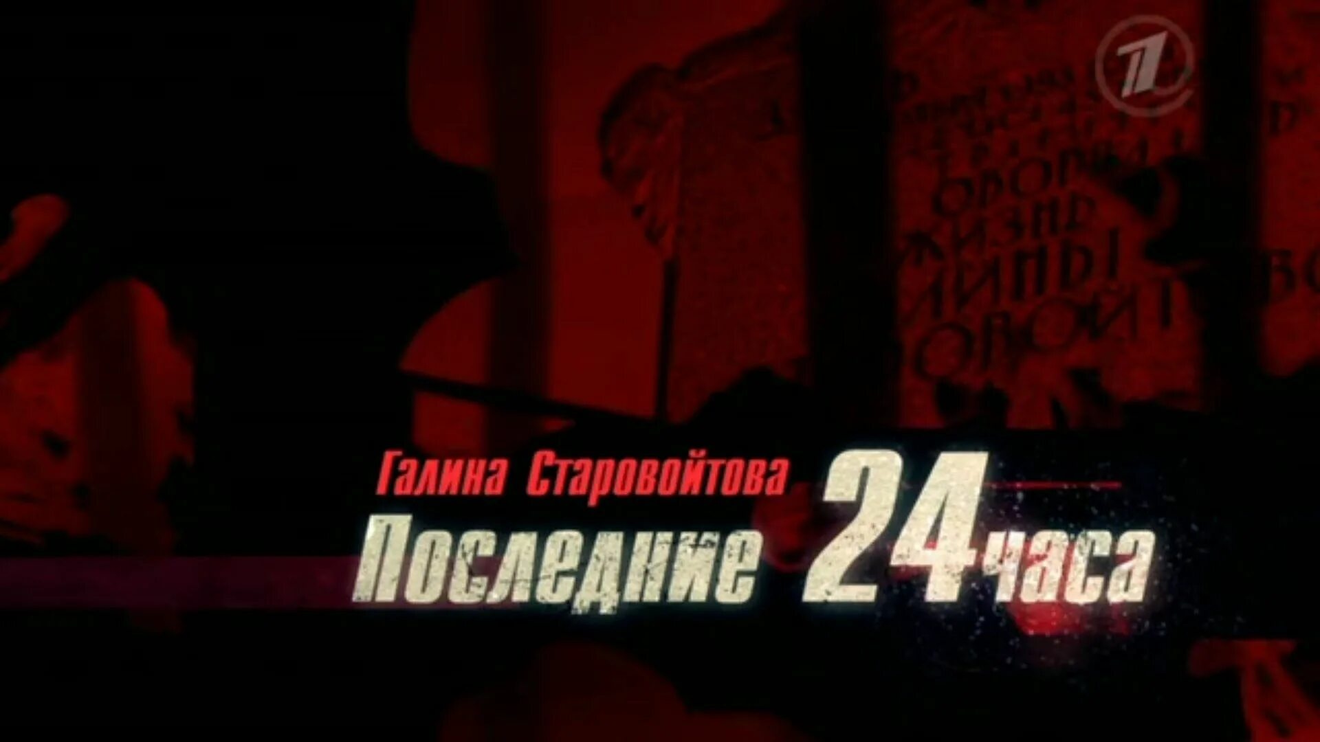 Последние 24 часа 20