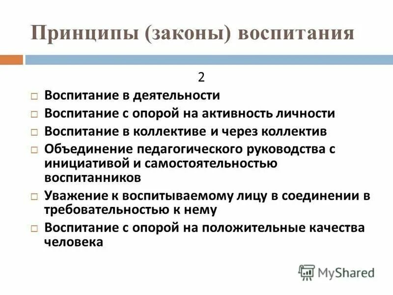 Принцип воспитания через коллектив. Воспитание личности в коллективе. Управление социальным воспитанием