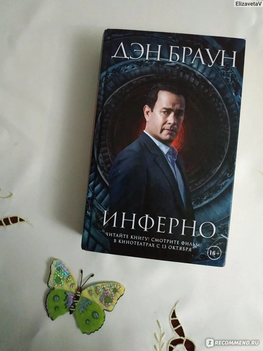 Дэн браун инферно обложка. Дэн браун инферно обложка. Инферно. Инферно дэн браун книга. Инферно дэн.