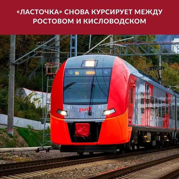 Электричка ласточка ростов кисловодск. Поезд Ласточка Кисловодск. Электричка Ласточка Пятигорск. Электричка Ласточка Кисловодск. Поезд Ласточка Ростов Кисловодск.