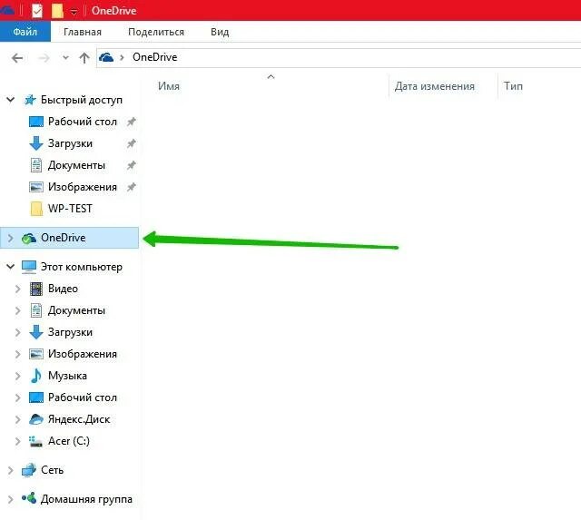 Onedrive что это за программа и нужна. Как запустить one drive. ондрайв майкрософт что это за программа и нужна ли она. где в компе находится onedrive.