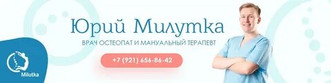 Где принимают мануальные терапевты