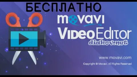 Movavi video editor 15 крякнутый