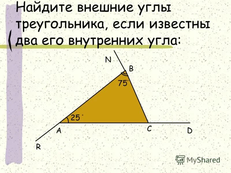 Внешний и внутренний угол треугольника. Найти внешний угол треугольника. Нахождение внешнего угла треугольника. Нахожлееие вгешнелл угда. Математика 3 класс углы треугольника