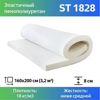 Матрас поролон 200 200