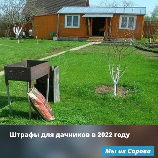 Новые штрафы для дачников в 2024. Штрафы для дачников.