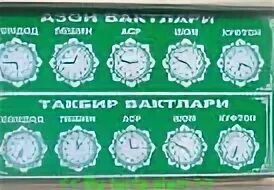 Намоз вақти андижон
