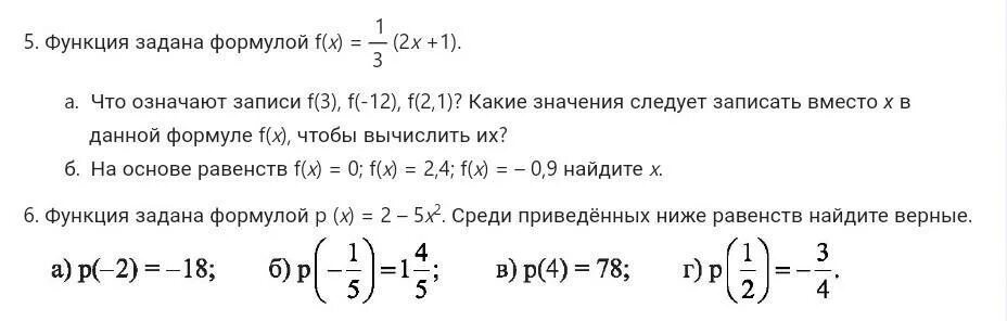 Функция была задана формулой. Функция задана формулой f x 3x2+2x. Функция задана формулой f(x)=(x-1). Функции задачи формулой у =2/3. Функция задана формулой f(x)=x^2-.