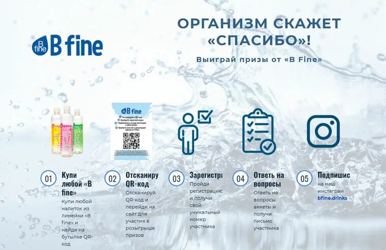 BFINE напиток. Список уникальных кодов выигравших призы. B.Fine. BFINE.