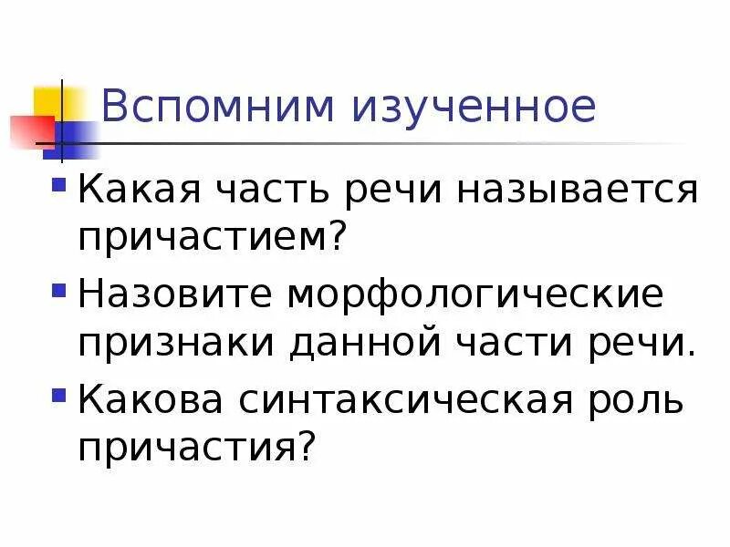 Причастие функция в предложении. Синтаксическая роль причастия. Синтаксическая функция причастия. Синтаксическая роль причастий в тексте. Как определить синтаксическую роль причастия.