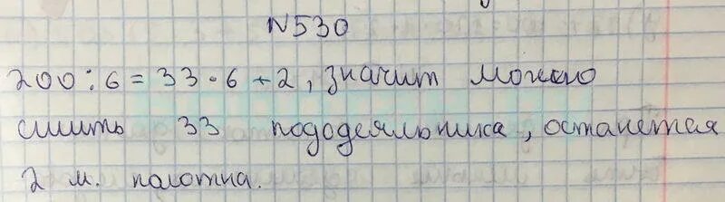 Математика 5 класс страница 101 номер 530. Математика 5 класс 2 часть номер 530. Математика 5 класс стр 81 номер 530.