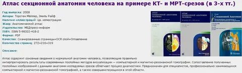 Мрт и кт атлас