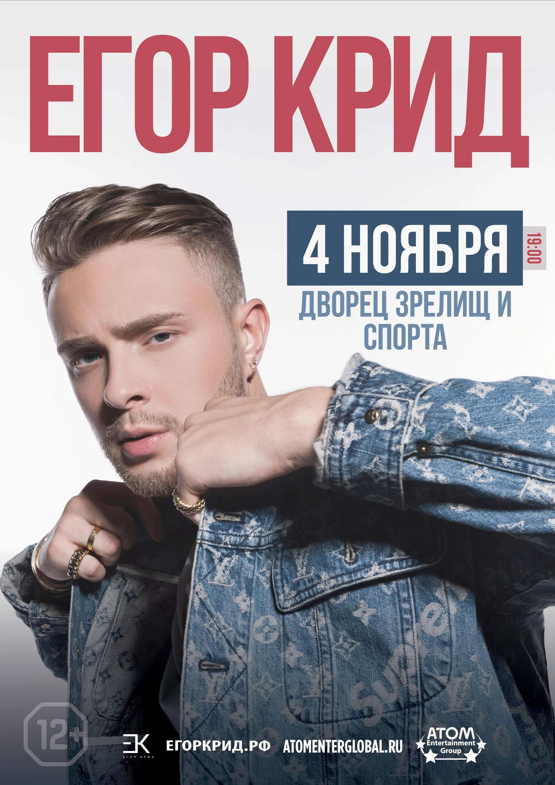 Концерт егора крида в магнитогорске. Концерты егора крида 2025 расписание. Афиша егора крида. Концерты егора крида 2025 расписание. Концерт егора крида в москве 2024 афиша.
