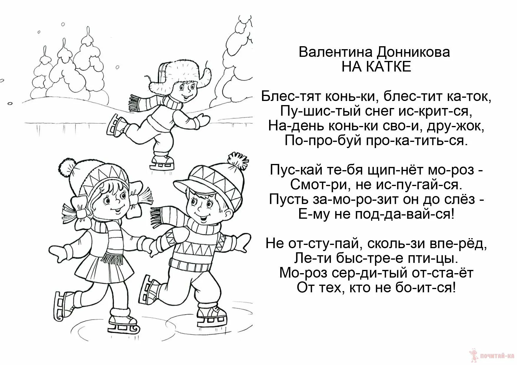 Прочитайте стихотворение рождественского. Стихи про зиму раскраска. Раскраски стихи. Стихи раскраски про зиму для детей. Стихотворения для дошкольников с раскраской.