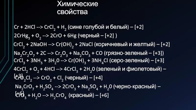 2hcl это. CR crcl2 crcl3. Na2cr2o7 crcl2 ОВР. Crcl2 HCL. CR o2 HCL crcl3 h2o окислительно восстановительная.