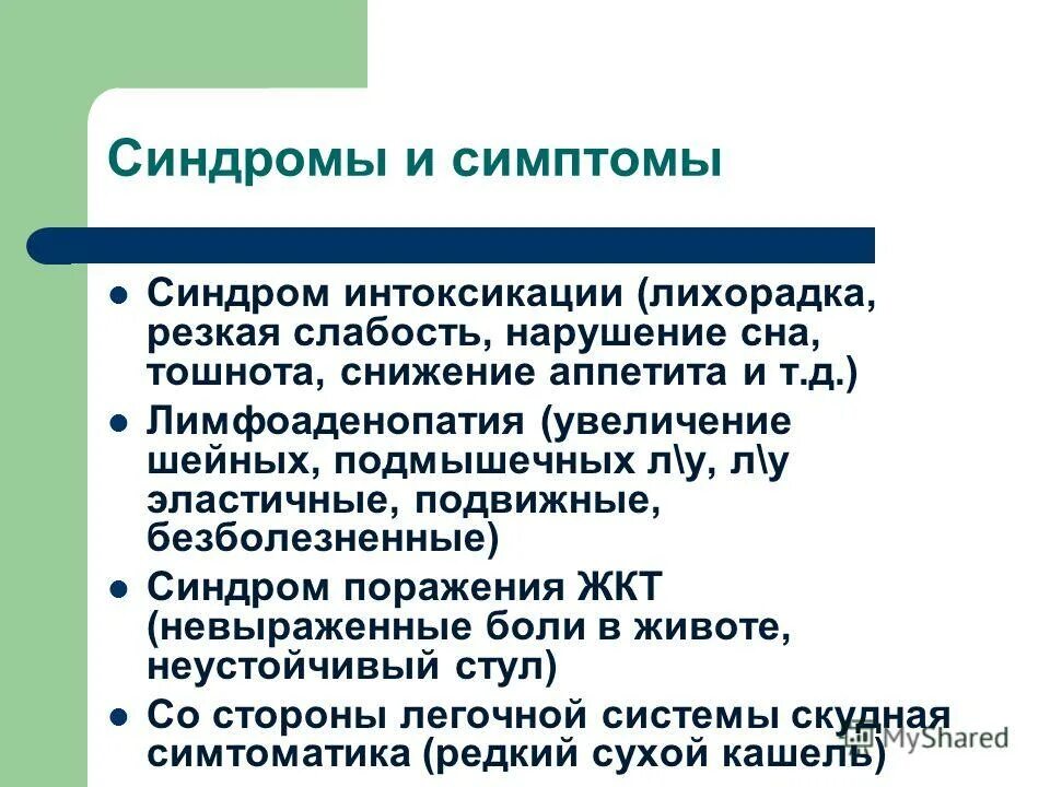 Индоксационный синдром?. Синдром интоксикации симптомы. Синдром общей интоксикации. Симптомокомплекс пневмонии. Симптомы общей интоксикации.