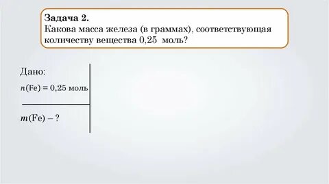 Определить массу железа