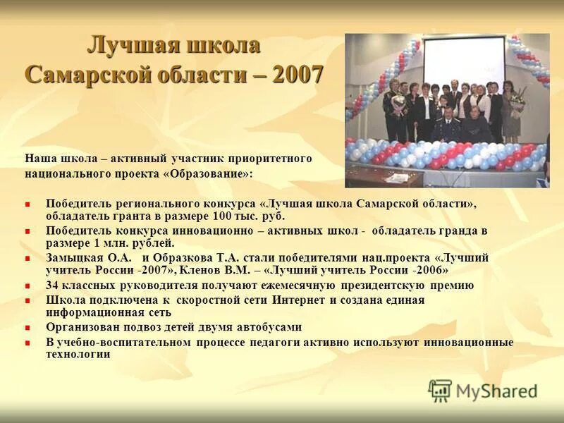 Слоган для школы. Наша концепция. Я концепция пример. Преподавание в младших классах. Школа.