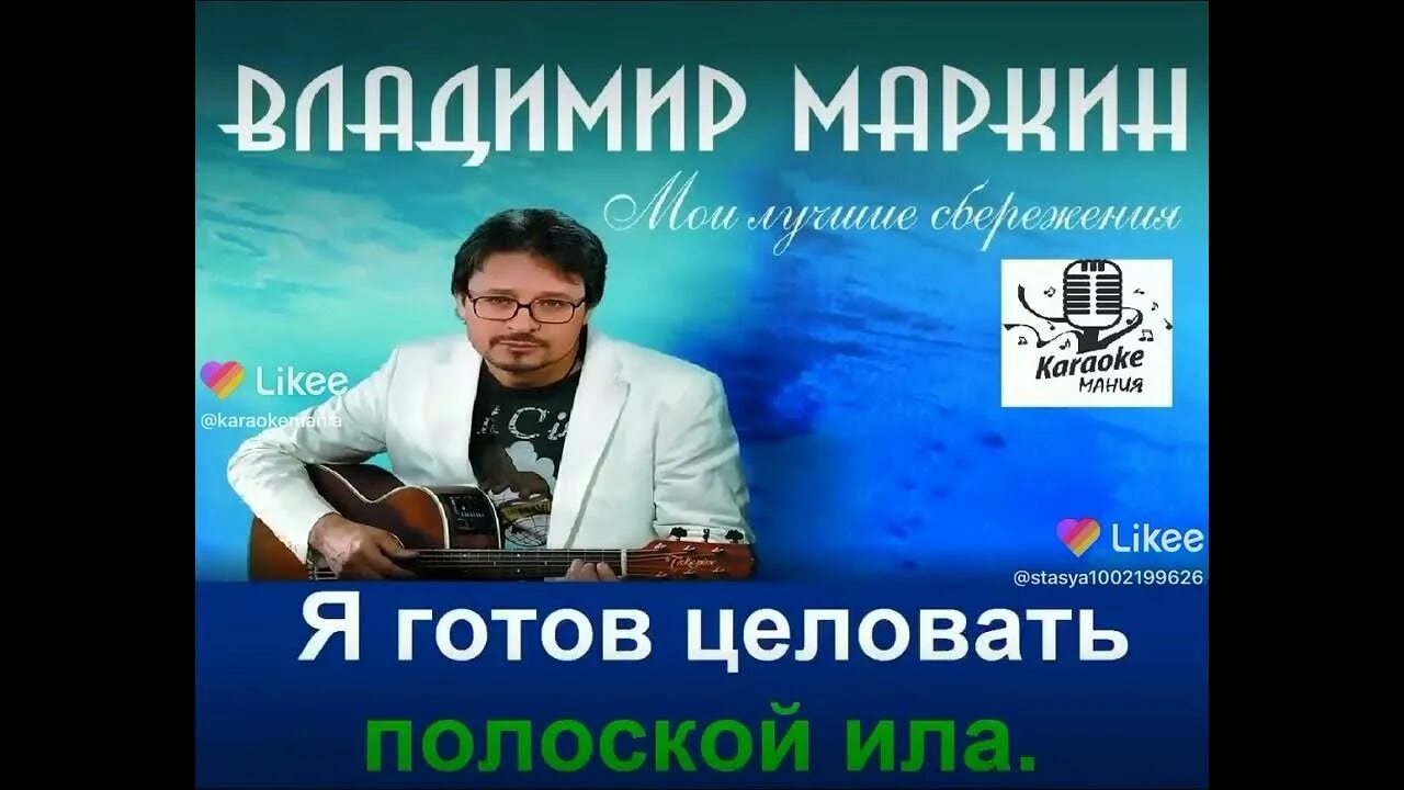 Маркин я готов целовать песок. Я готов целовать минус