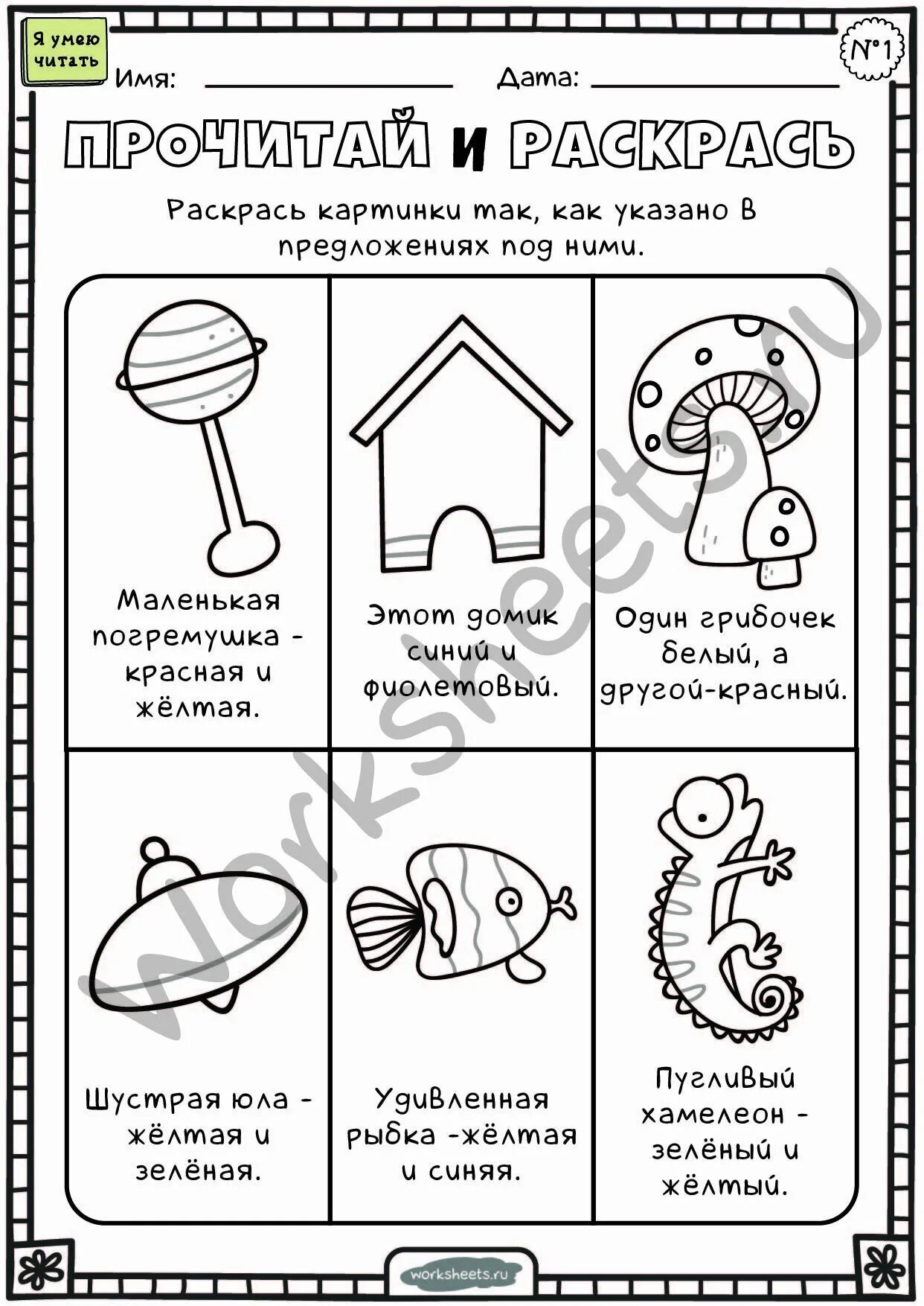 Рабочий лист загадки