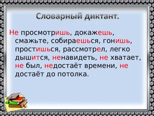 Диктант словарный глаголы 6. Диктант по теме глагол. Повторение по теме глагол 6 класс. Ишь ешь диктант. Диктант ешь ишь в глаголах.