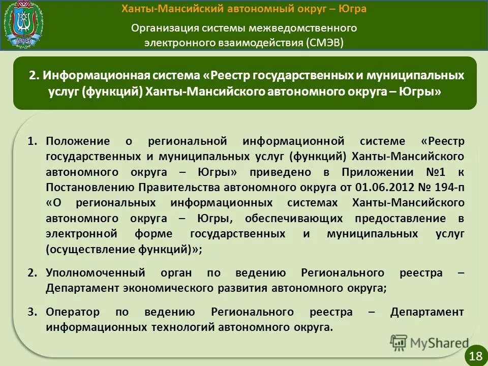 цао хмао электронный. столица ханты мансийского округа автономного округа. гис образование югры электронный. областной центр хмао. ханты-мансийского автономного округа югры.